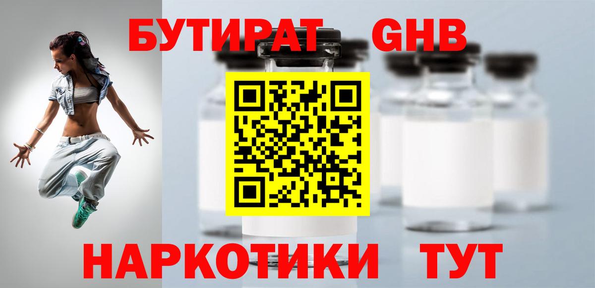Приморско-Ахтарск  Бутират 1.4BDO  Вход с VPN 