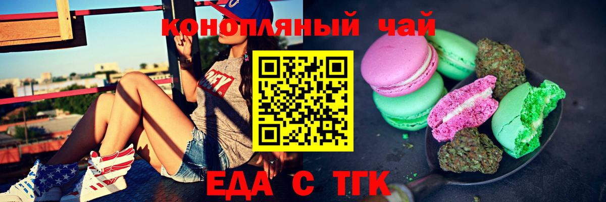 Еда ТГК конопля  Вход с VPN  Приморско-Ахтарск 