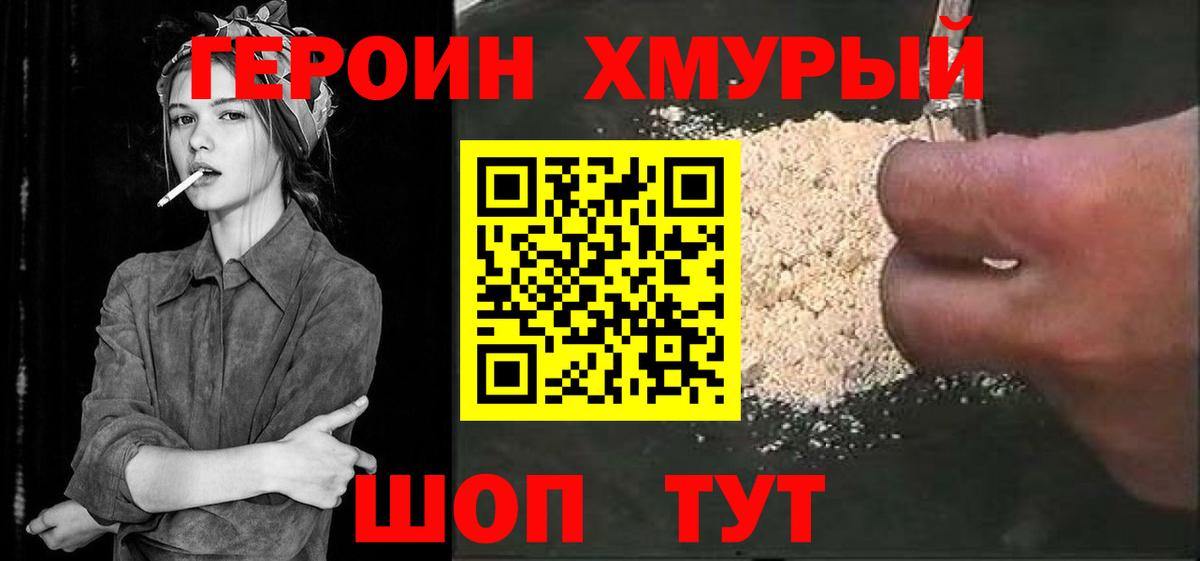 Героин афганец Приморско-Ахтарск